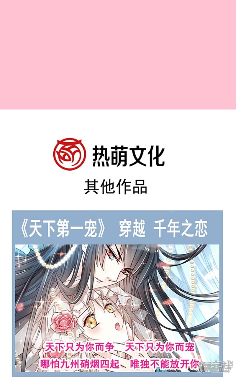 《霸道总裁轻轻爱》第309话 我们会越来越好 第38页