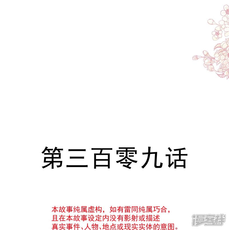《霸道总裁轻轻爱》第309话 我们会越来越好 第3页