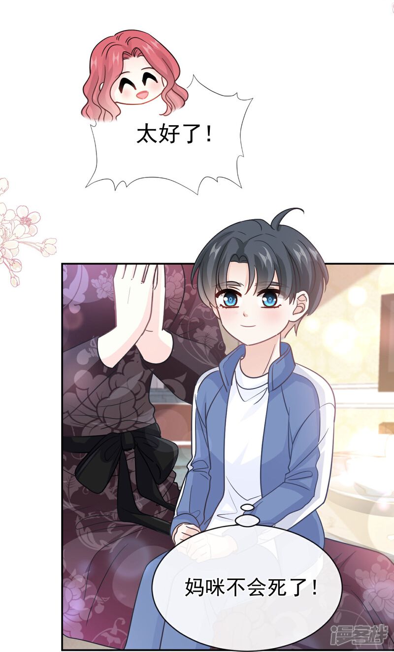 《霸道总裁轻轻爱》第309话 我们会越来越好 第5页