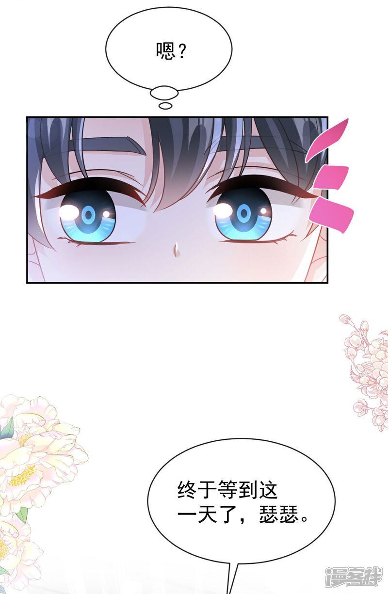 《霸道总裁轻轻爱》第309话 我们会越来越好 第7页