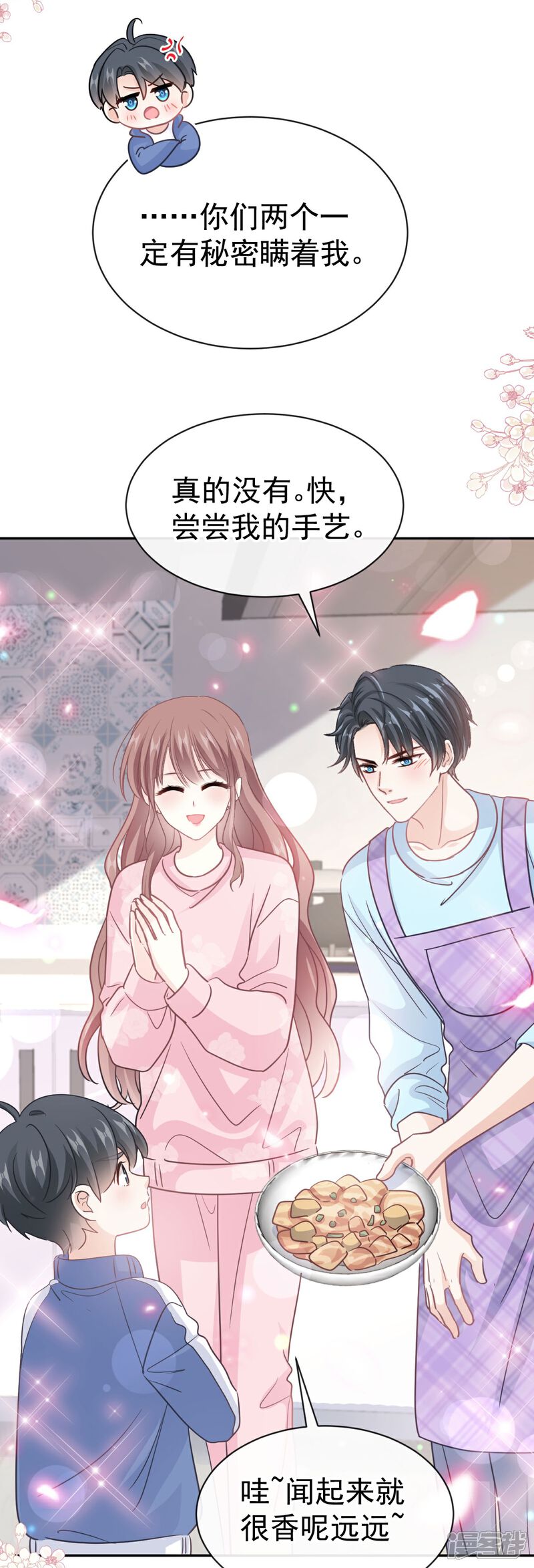 《霸道总裁轻轻爱》第311话 你打算怎么谢我？ 第10页