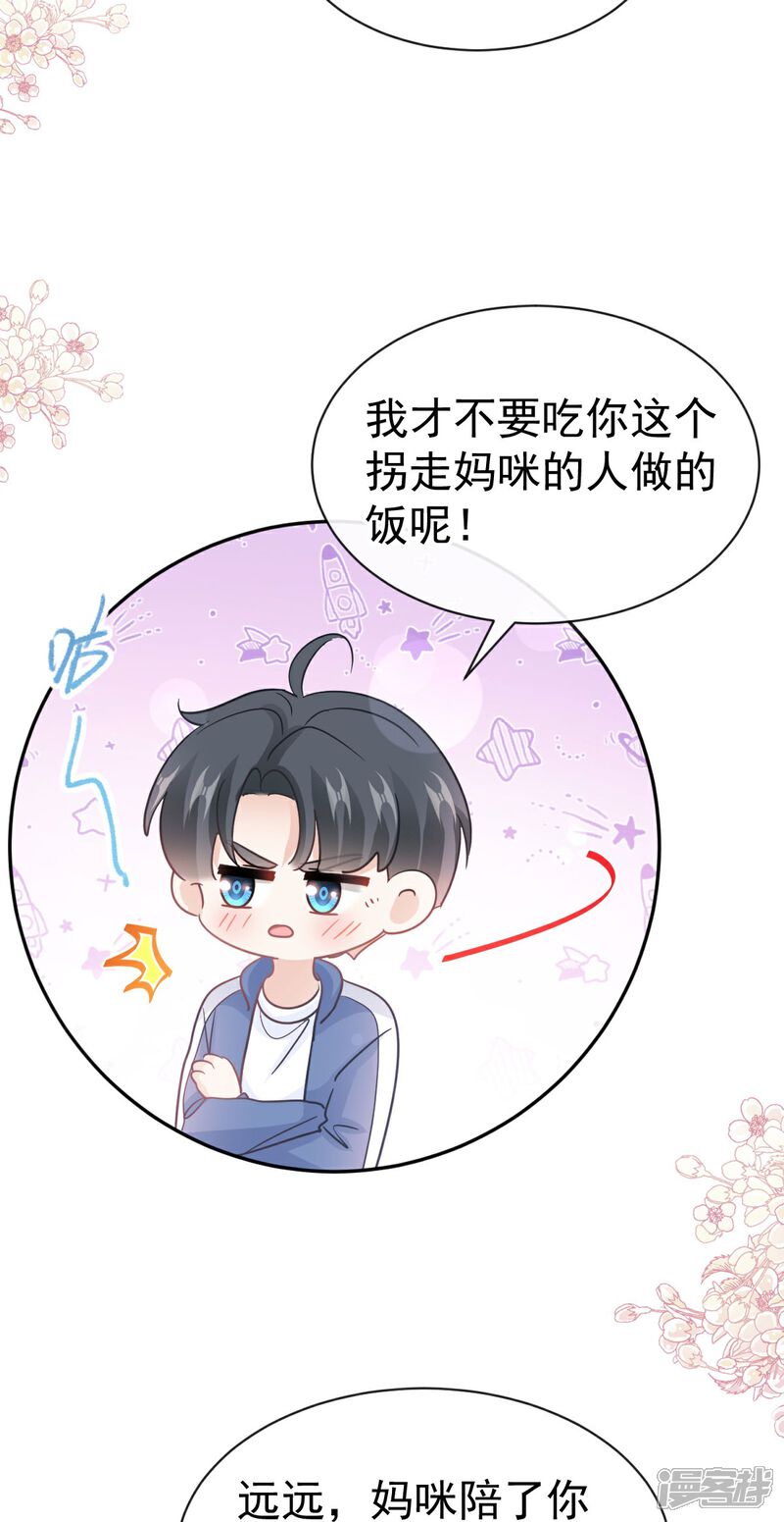 《霸道总裁轻轻爱》第311话 你打算怎么谢我？ 第11页