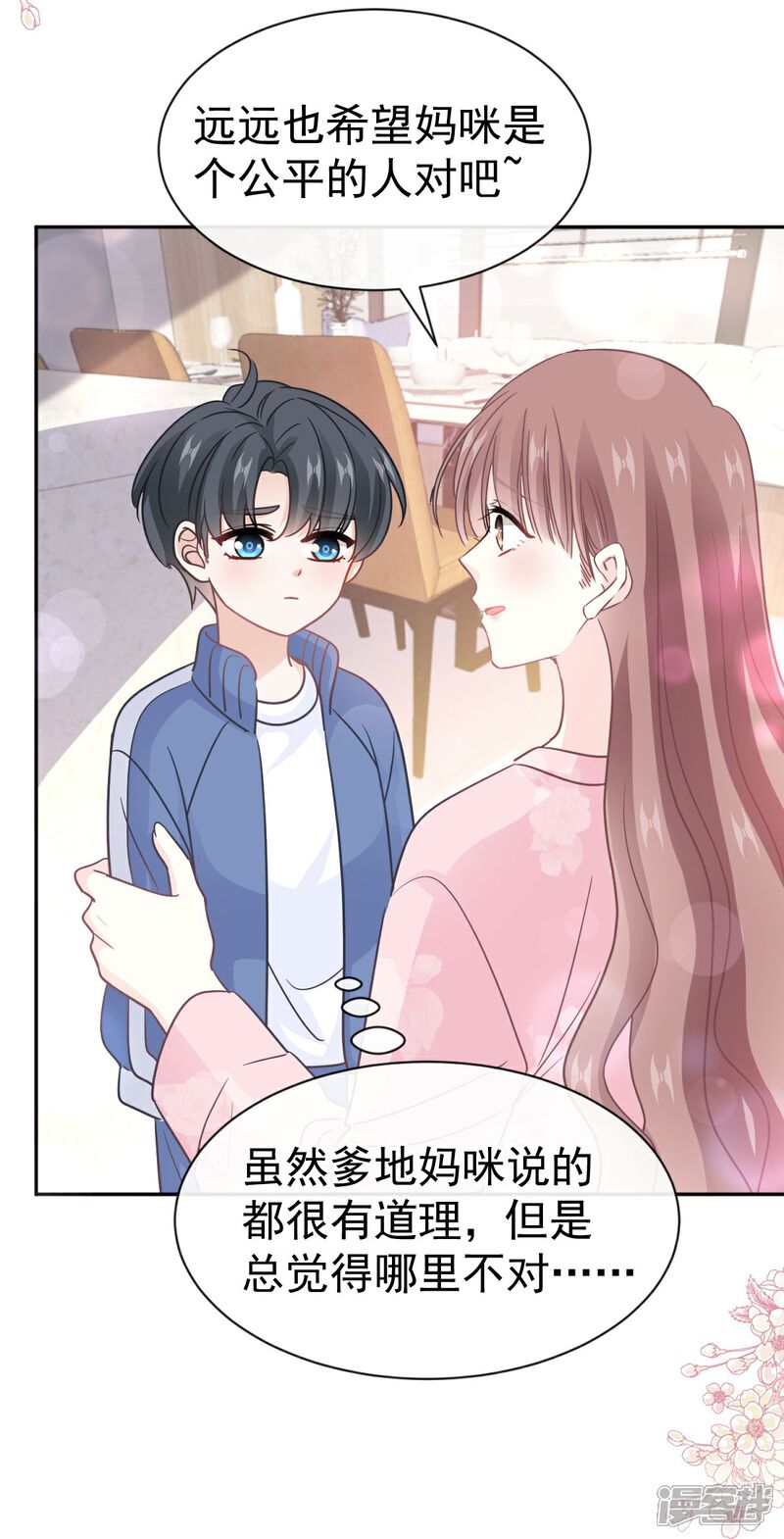 《霸道总裁轻轻爱》第311话 你打算怎么谢我？ 第13页