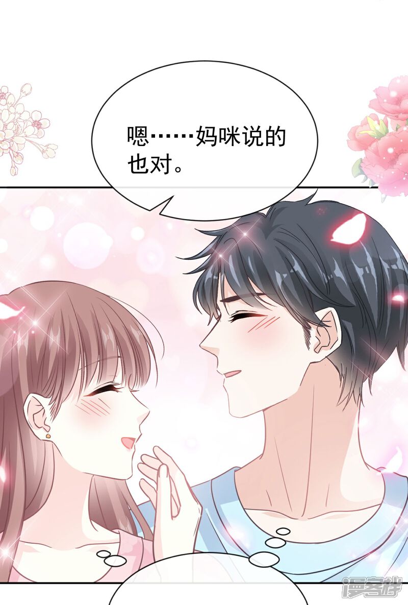 《霸道总裁轻轻爱》第311话 你打算怎么谢我？ 第14页