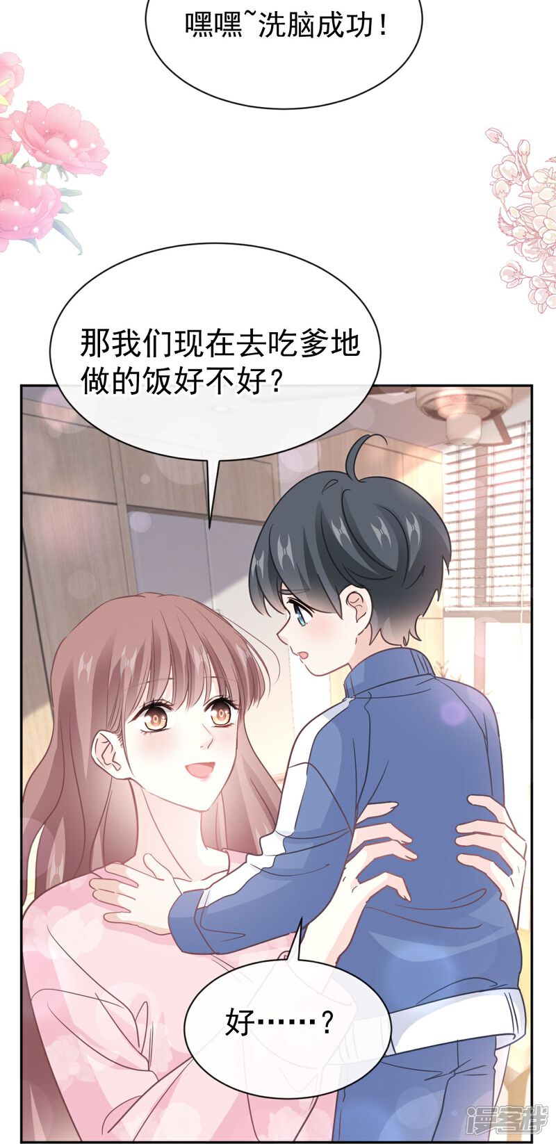 《霸道总裁轻轻爱》第311话 你打算怎么谢我？ 第15页