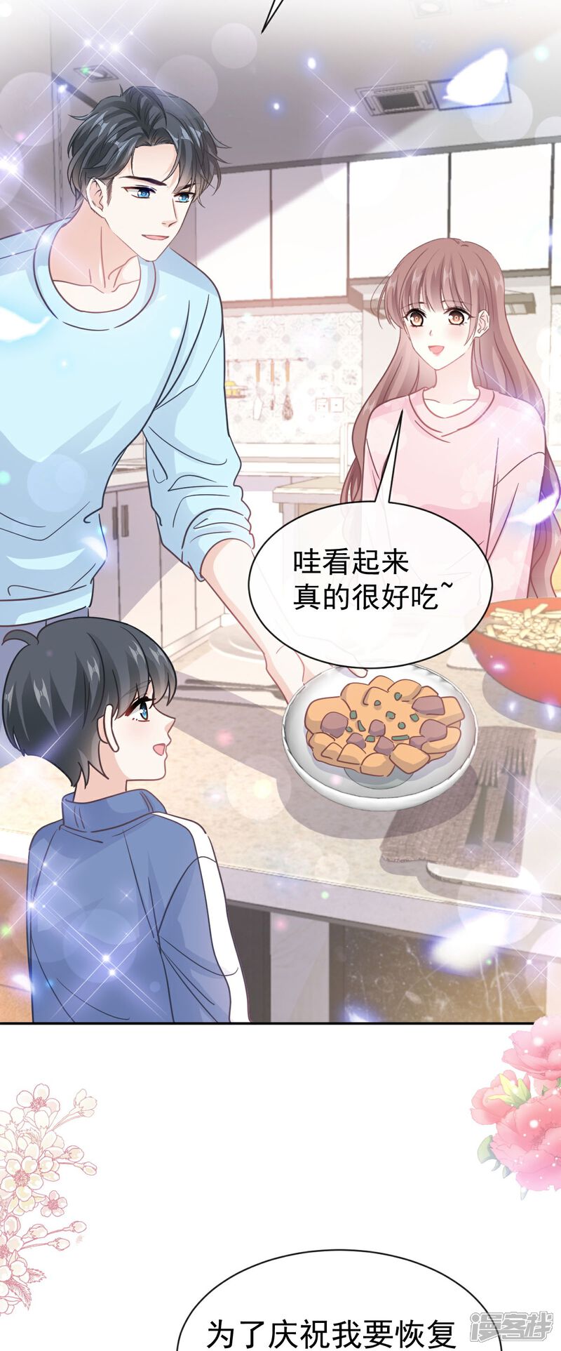 《霸道总裁轻轻爱》第311话 你打算怎么谢我？ 第17页