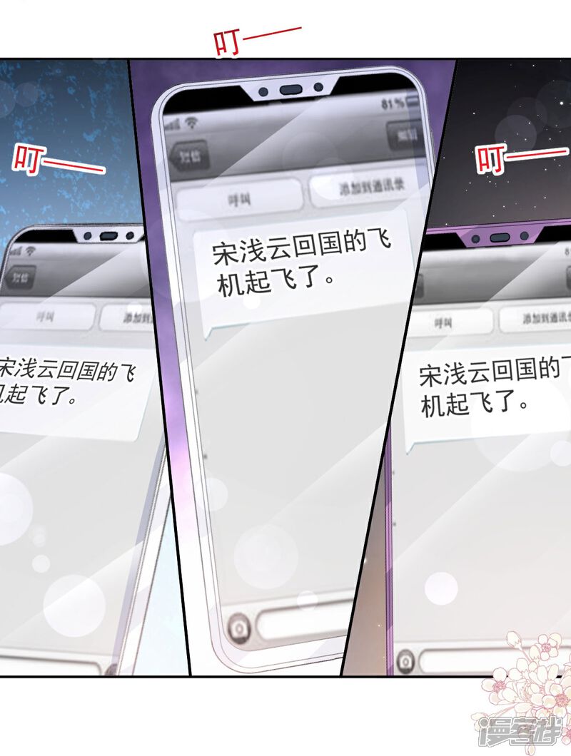《霸道总裁轻轻爱》第311话 你打算怎么谢我？ 第20页