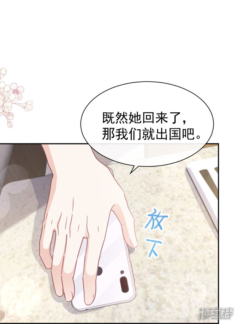 《霸道总裁轻轻爱》第311话 你打算怎么谢我？ 第22页