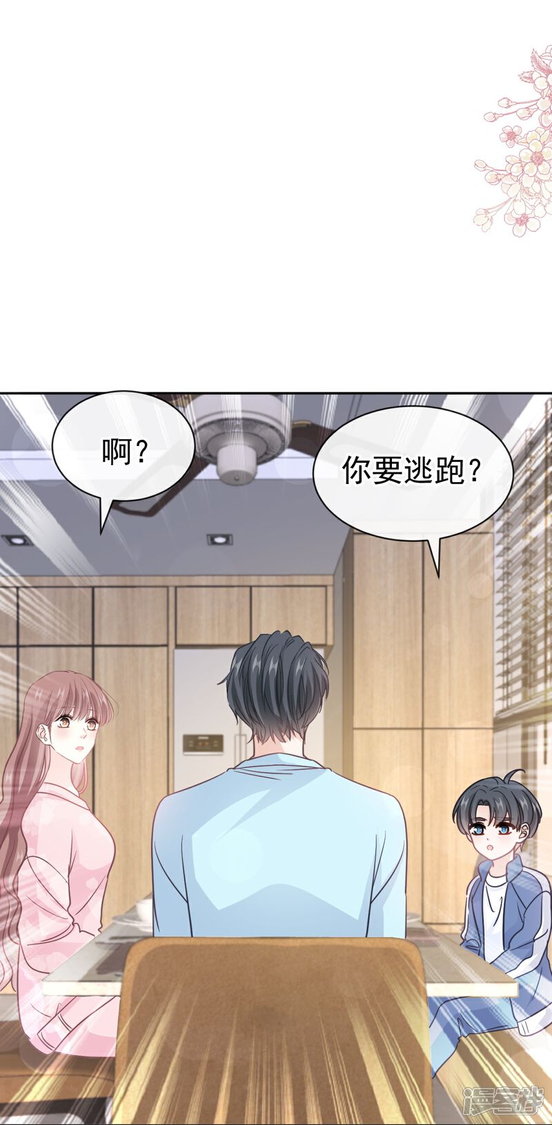 《霸道总裁轻轻爱》第311话 你打算怎么谢我？ 第23页