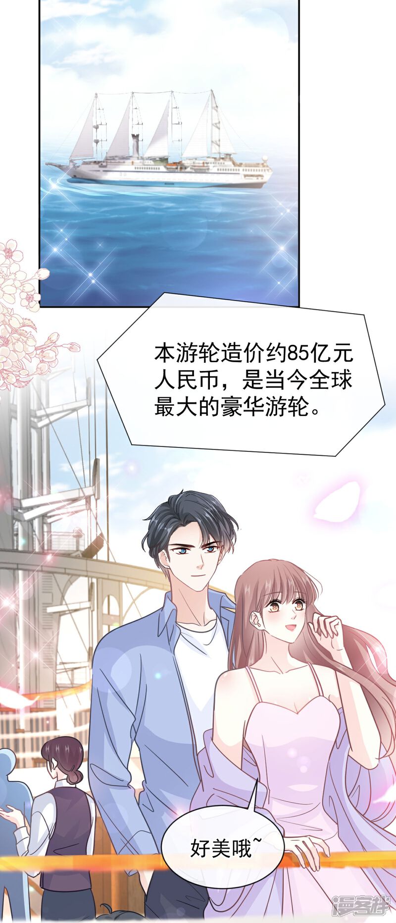 《霸道总裁轻轻爱》第311话 你打算怎么谢我？ 第26页