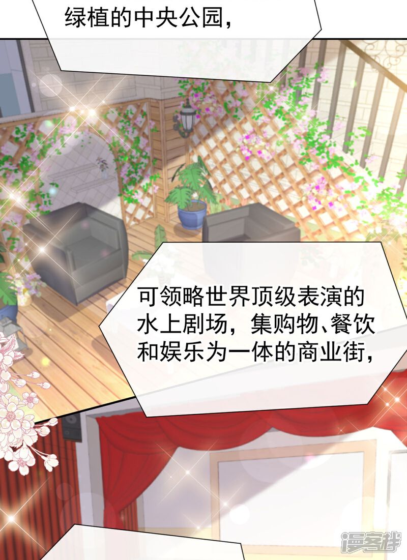 《霸道总裁轻轻爱》第311话 你打算怎么谢我？ 第28页