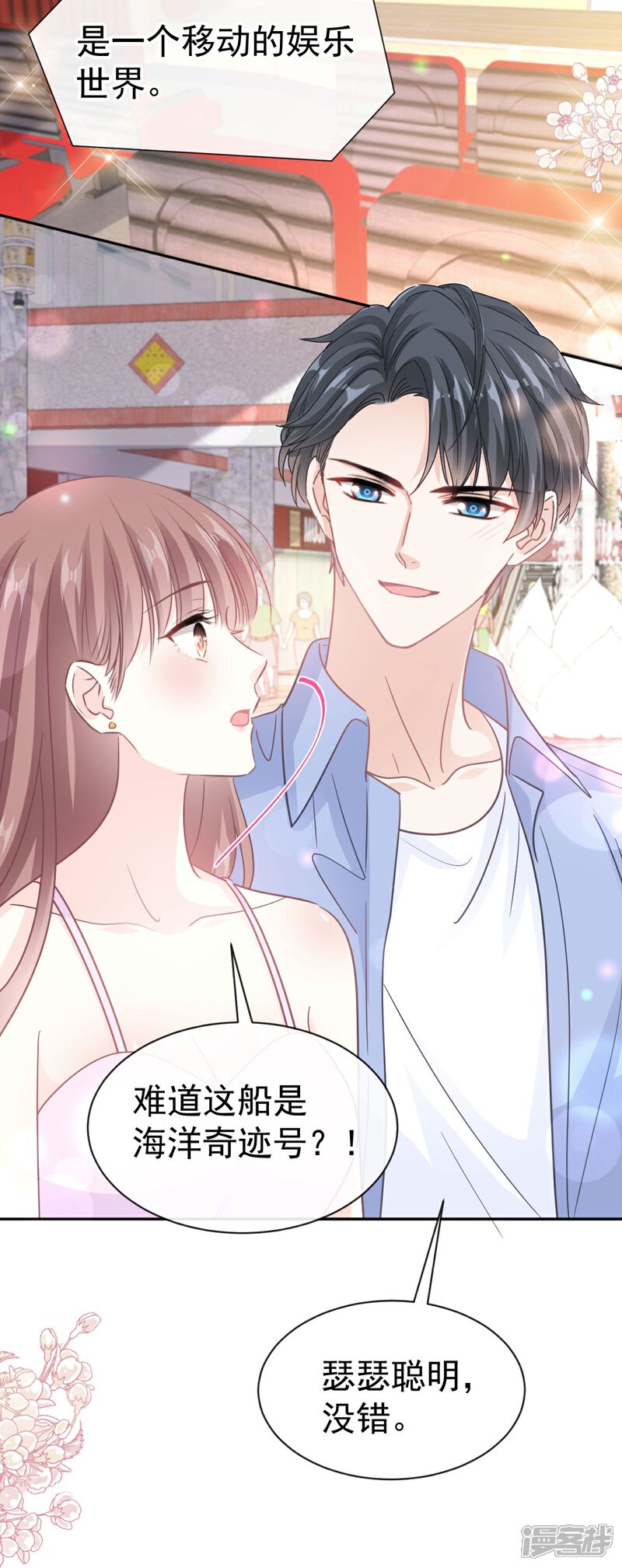 《霸道总裁轻轻爱》第311话 你打算怎么谢我？ 第29页