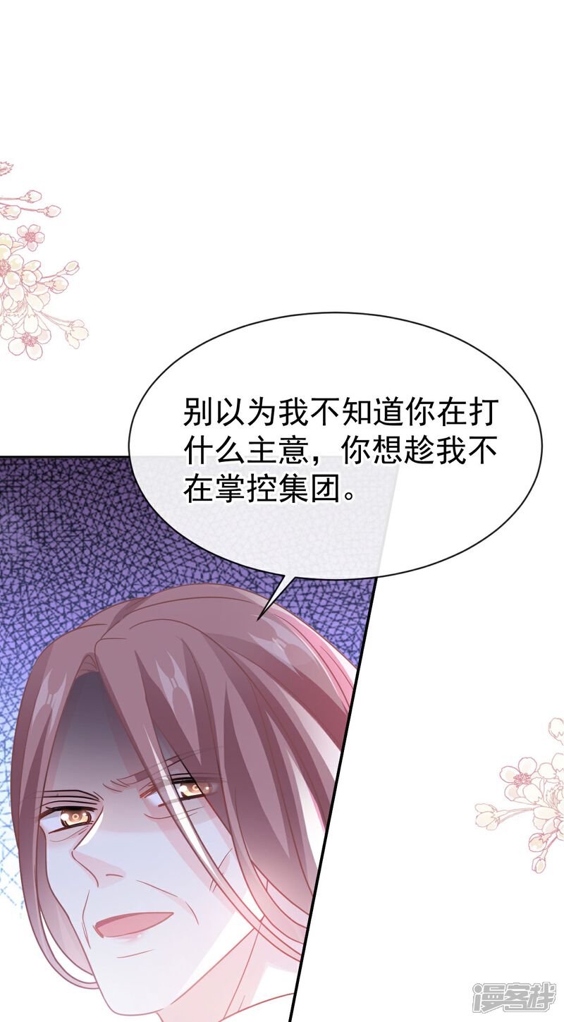 《霸道总裁轻轻爱》第311话 你打算怎么谢我？ 第2页