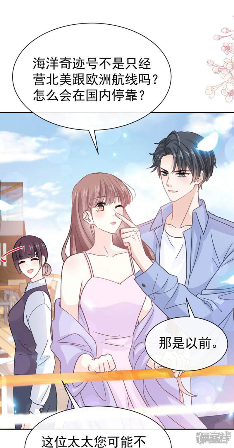 《霸道总裁轻轻爱》第311话 你打算怎么谢我？ 第30页