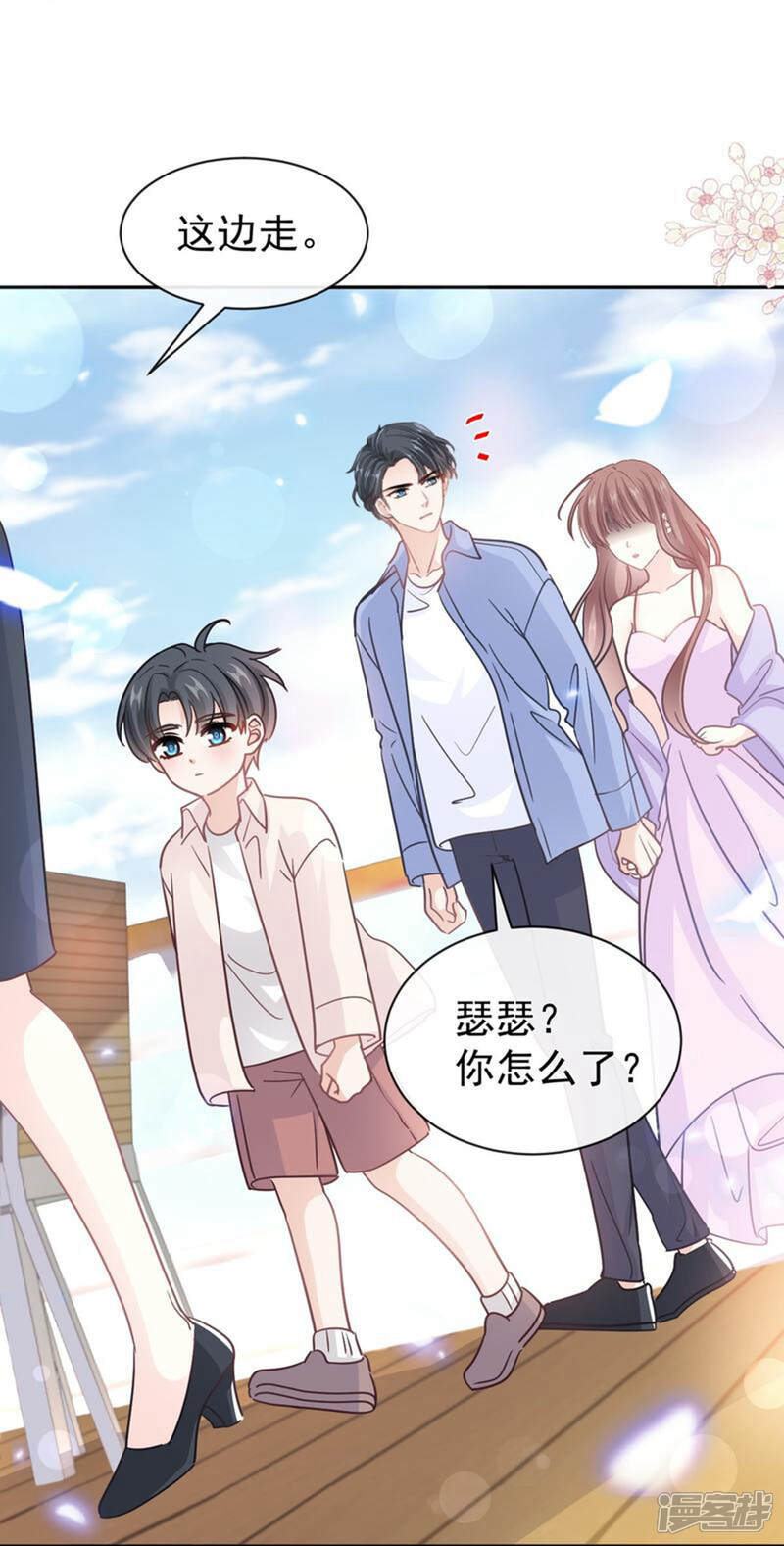 《霸道总裁轻轻爱》第311话 你打算怎么谢我？ 第35页