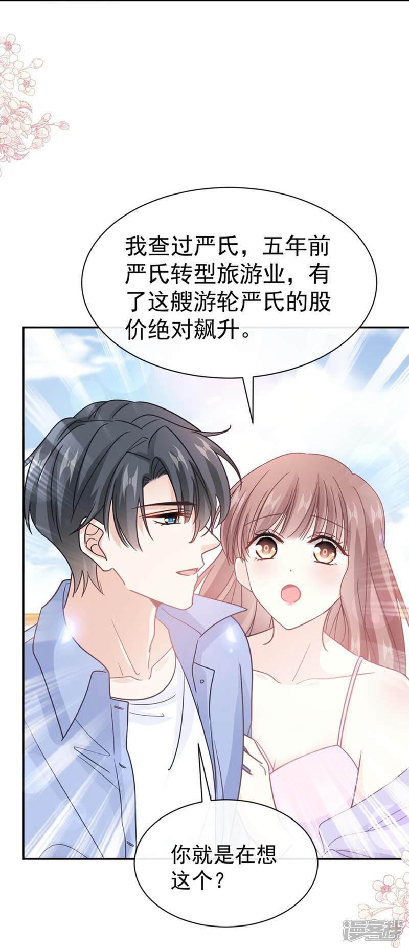 《霸道总裁轻轻爱》第311话 你打算怎么谢我？ 第36页