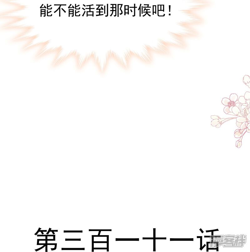 《霸道总裁轻轻爱》第311话 你打算怎么谢我？ 第4页