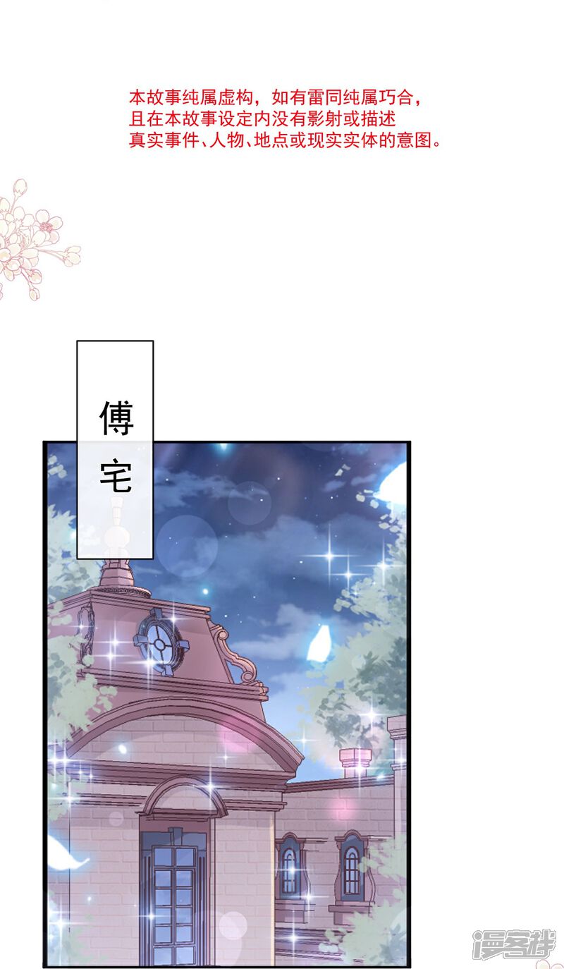 《霸道总裁轻轻爱》第311话 你打算怎么谢我？ 第5页