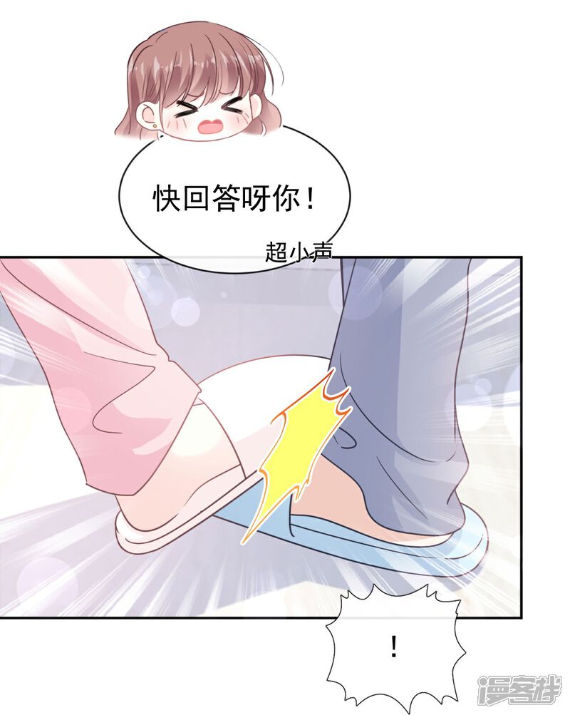 《霸道总裁轻轻爱》第311话 你打算怎么谢我？ 第7页