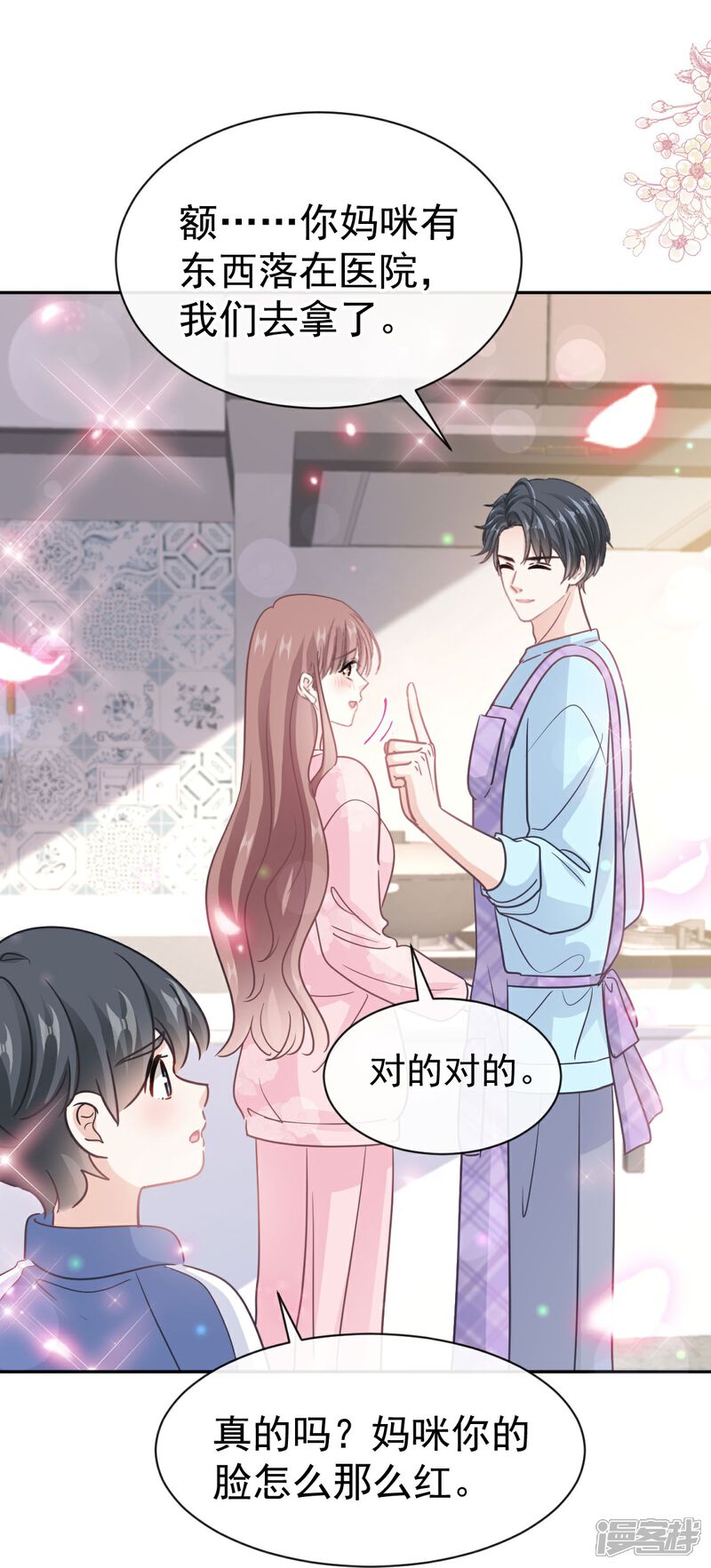 《霸道总裁轻轻爱》第311话 你打算怎么谢我？ 第8页
