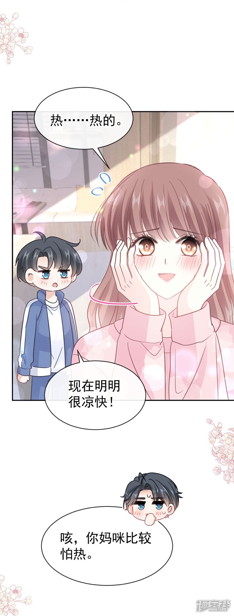 《霸道总裁轻轻爱》第311话 你打算怎么谢我？ 第9页
