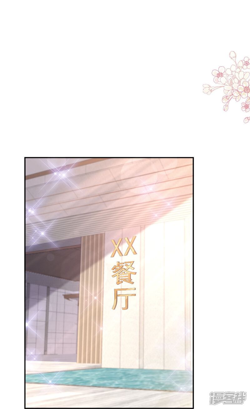 《霸道总裁轻轻爱》第310话 你真的很美 第15页