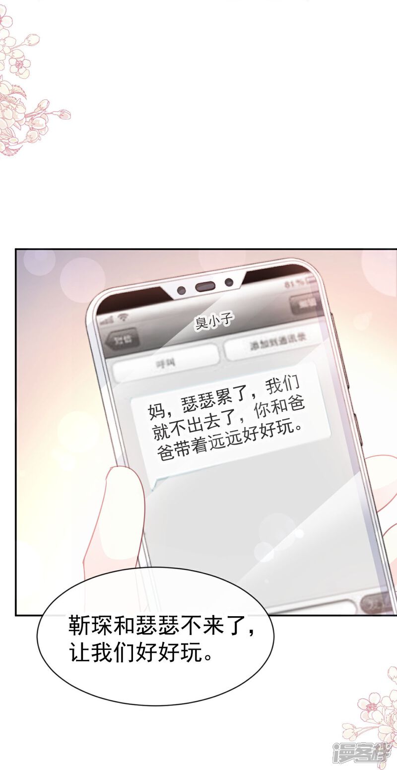 《霸道总裁轻轻爱》第310话 你真的很美 第16页