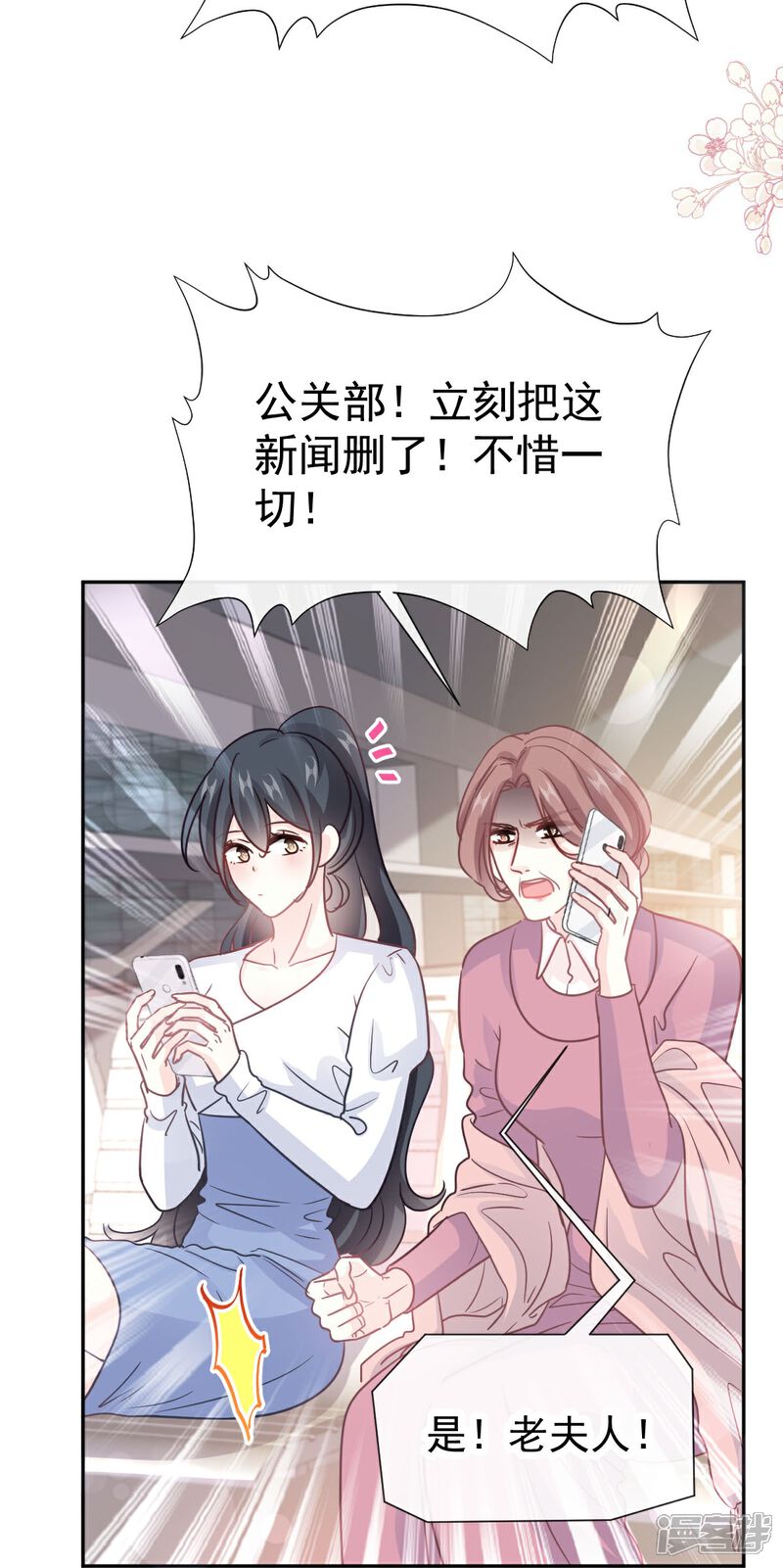 《霸道总裁轻轻爱》第310话 你真的很美 第22页