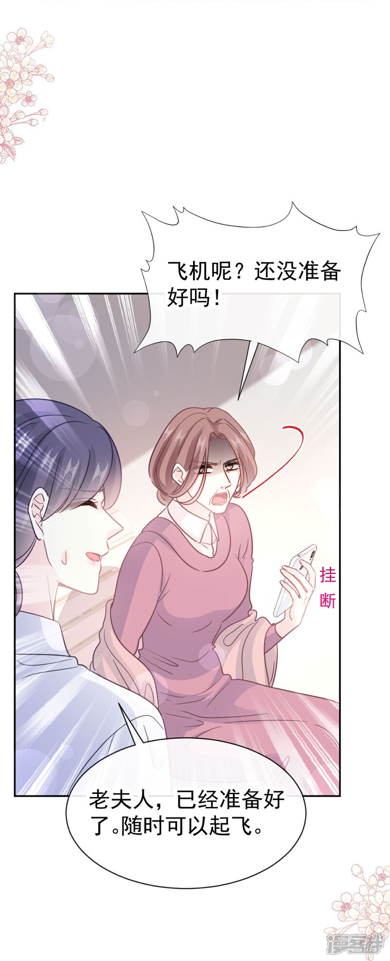 《霸道总裁轻轻爱》第310话 你真的很美 第23页