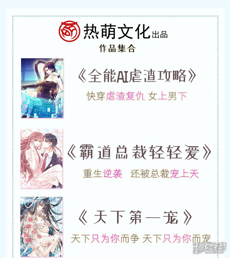 《霸道总裁轻轻爱》第310话 你真的很美 第29页