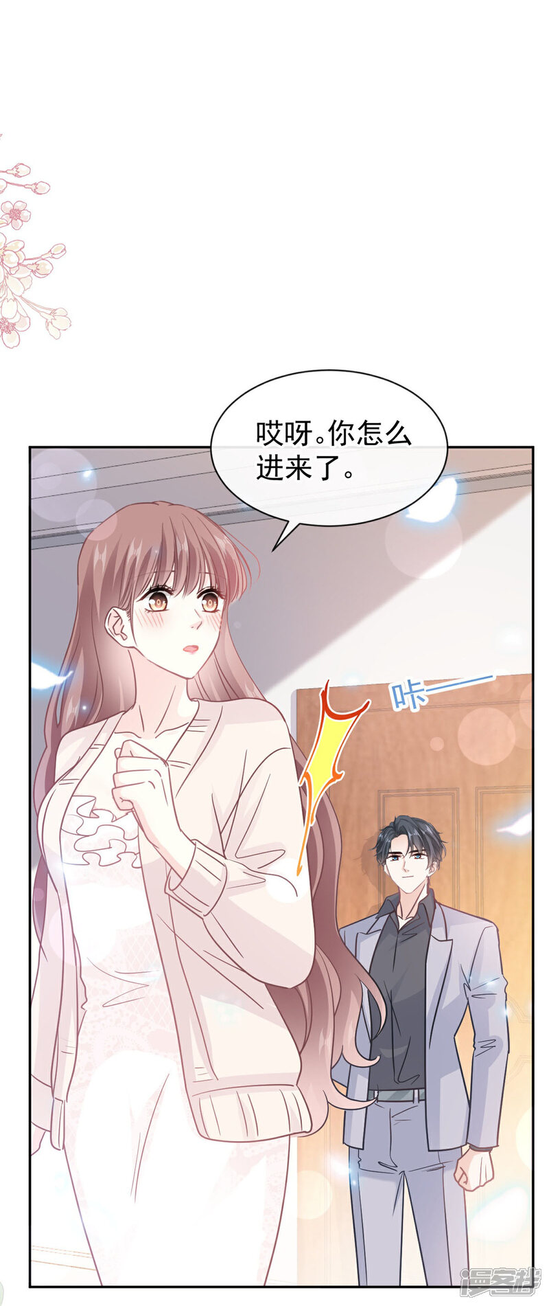 《霸道总裁轻轻爱》第310话 你真的很美 第2页