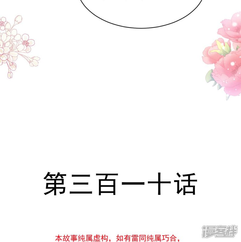 《霸道总裁轻轻爱》第310话 你真的很美 第4页