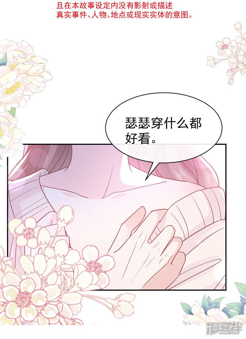 《霸道总裁轻轻爱》第310话 你真的很美 第5页