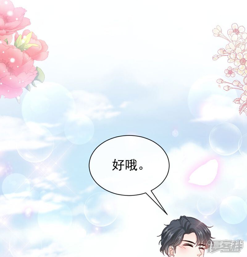 《霸道总裁轻轻爱》第312话 大小狐狸争宠 第11页