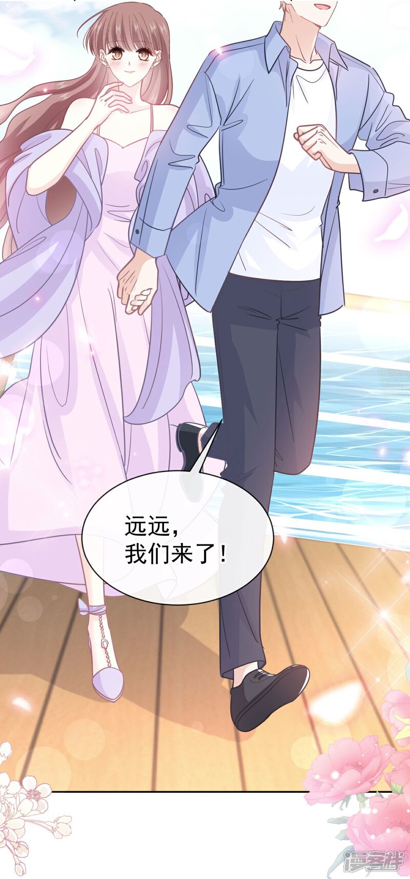 《霸道总裁轻轻爱》第312话 大小狐狸争宠 第12页