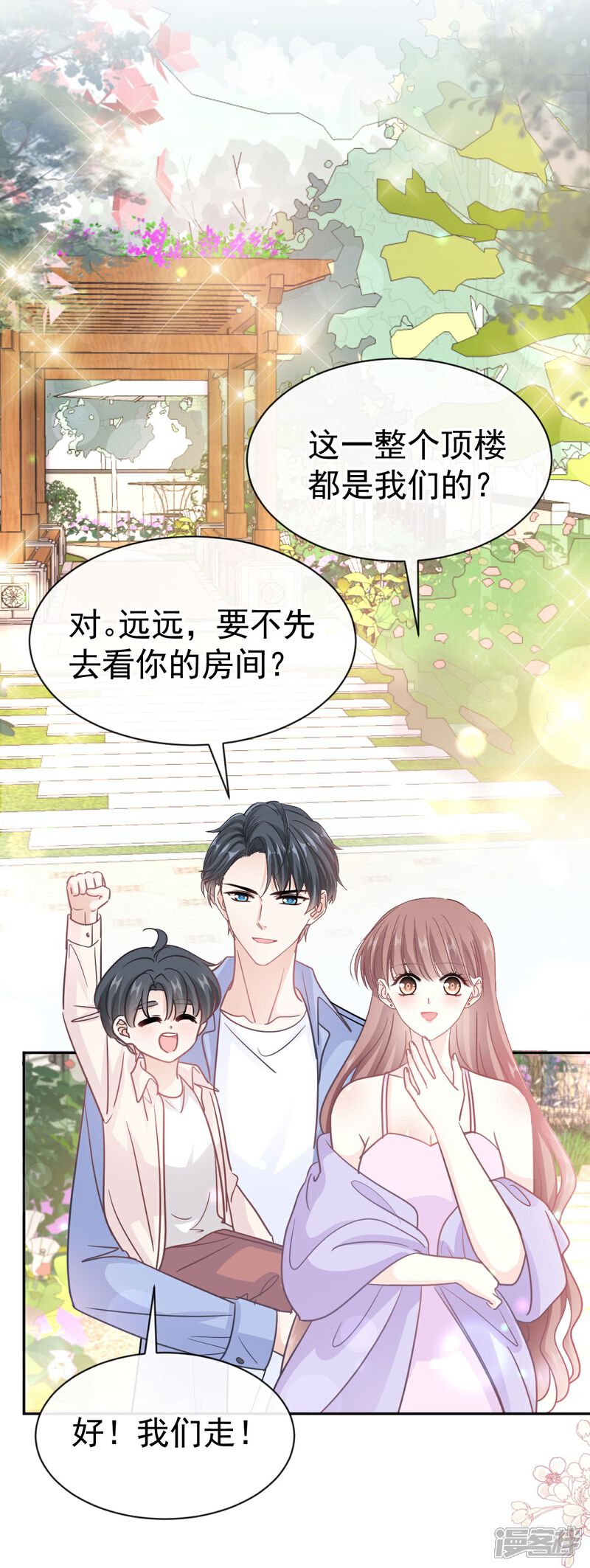 《霸道总裁轻轻爱》第312话 大小狐狸争宠 第14页
