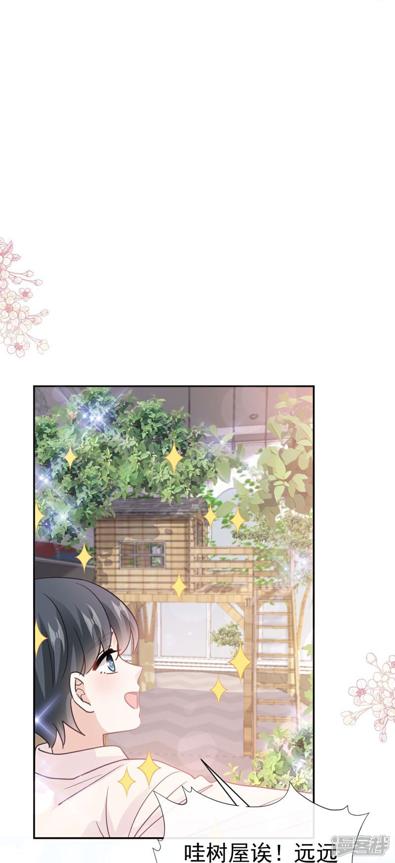 《霸道总裁轻轻爱》第312话 大小狐狸争宠 第15页