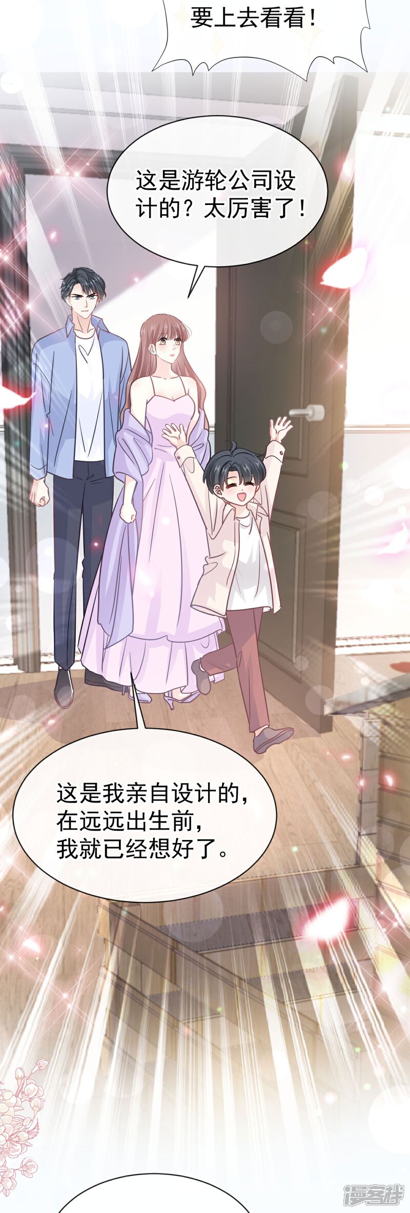 《霸道总裁轻轻爱》第312话 大小狐狸争宠 第16页