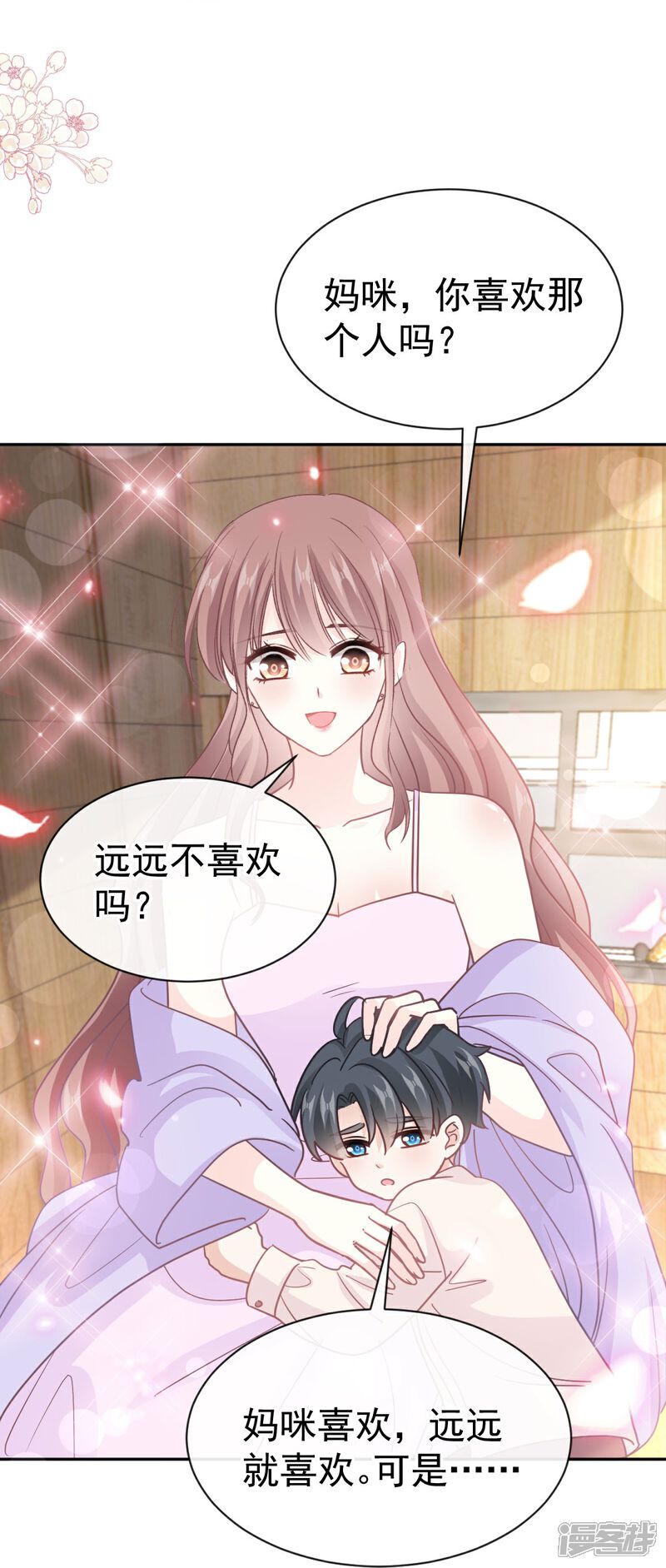 《霸道总裁轻轻爱》第312话 大小狐狸争宠 第20页