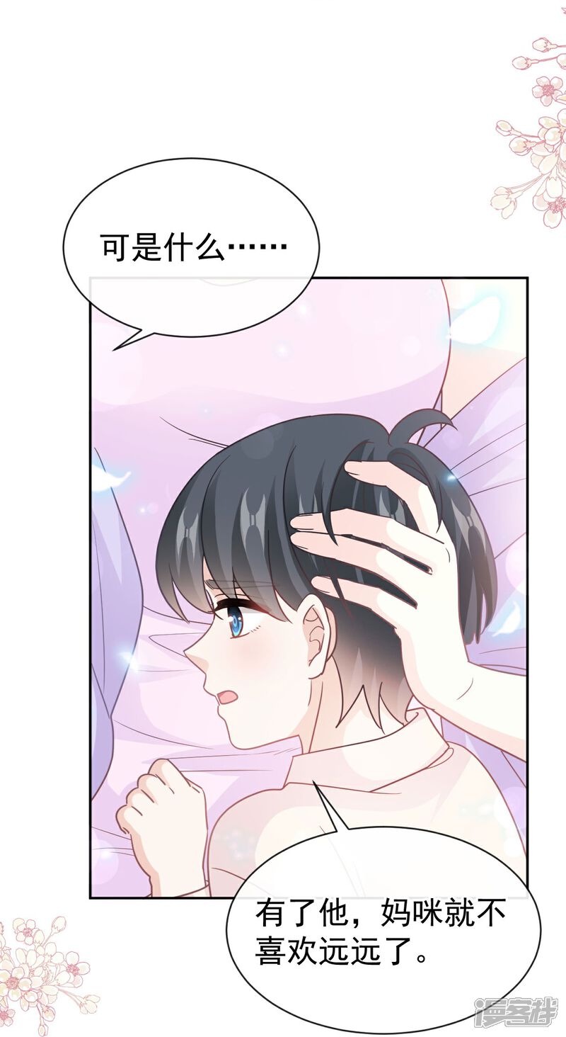 《霸道总裁轻轻爱》第312话 大小狐狸争宠 第21页