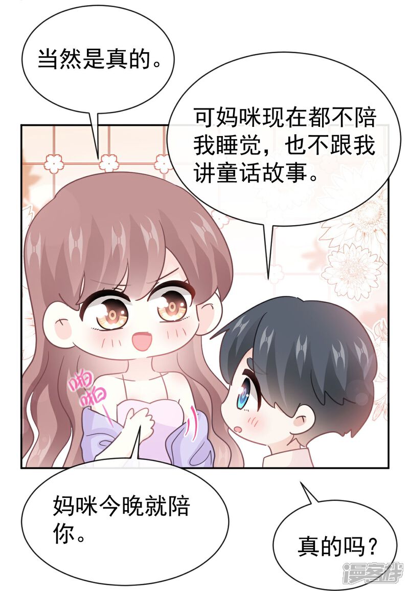 《霸道总裁轻轻爱》第312话 大小狐狸争宠 第24页