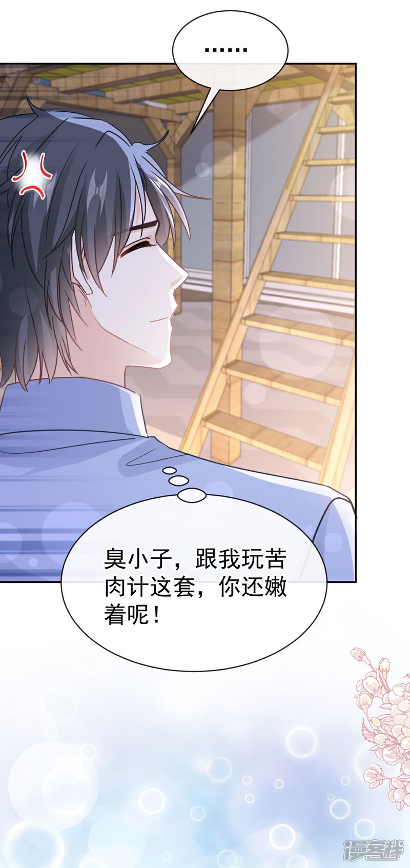 《霸道总裁轻轻爱》第312话 大小狐狸争宠 第26页