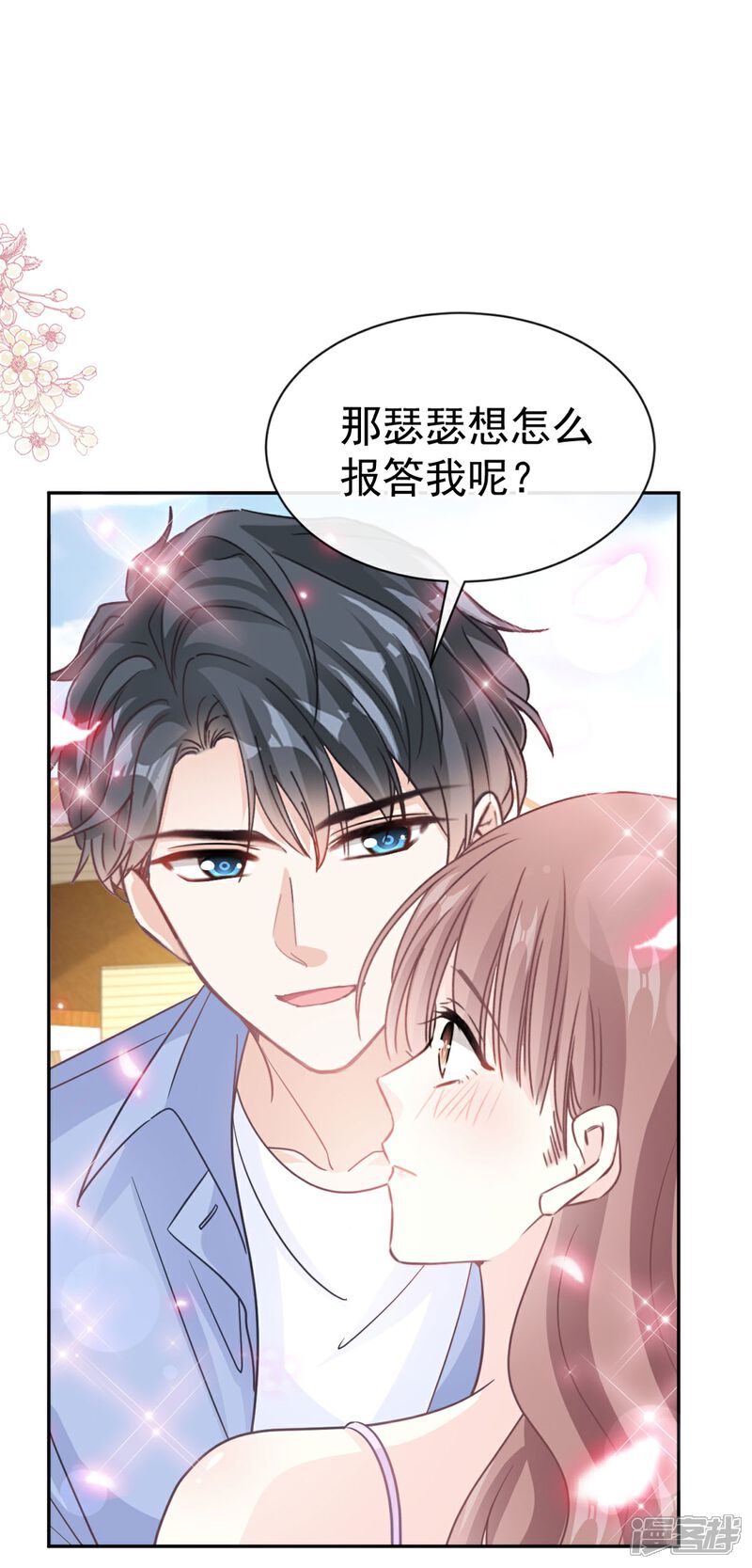 《霸道总裁轻轻爱》第312话 大小狐狸争宠 第2页