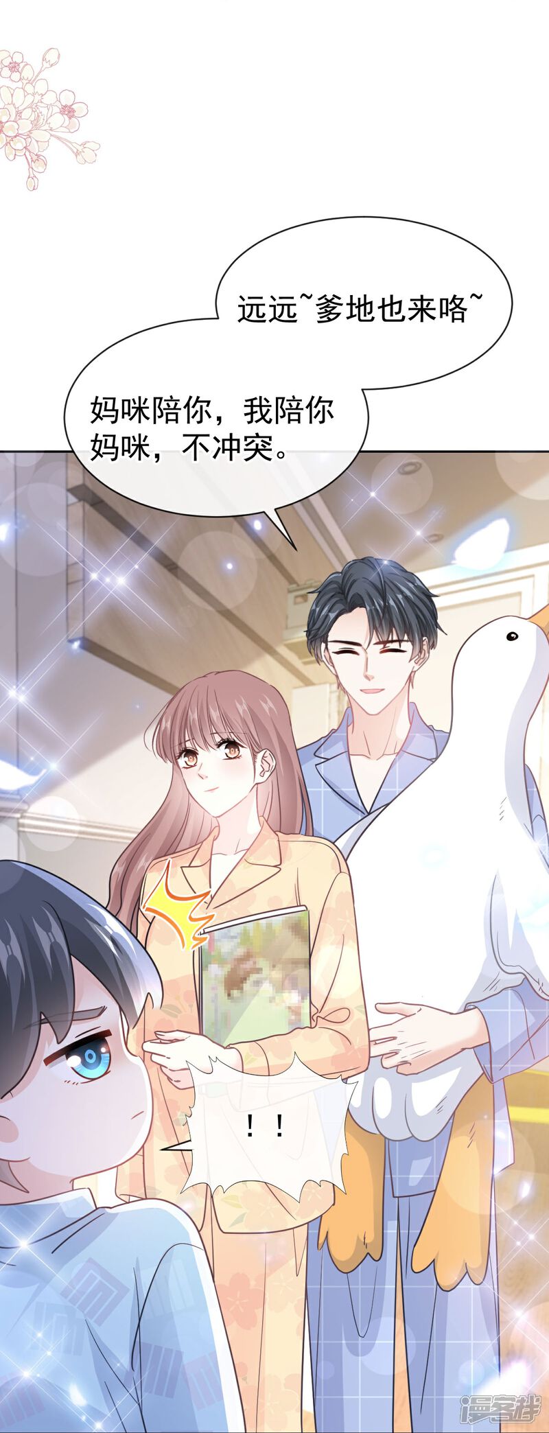 《霸道总裁轻轻爱》第312话 大小狐狸争宠 第30页
