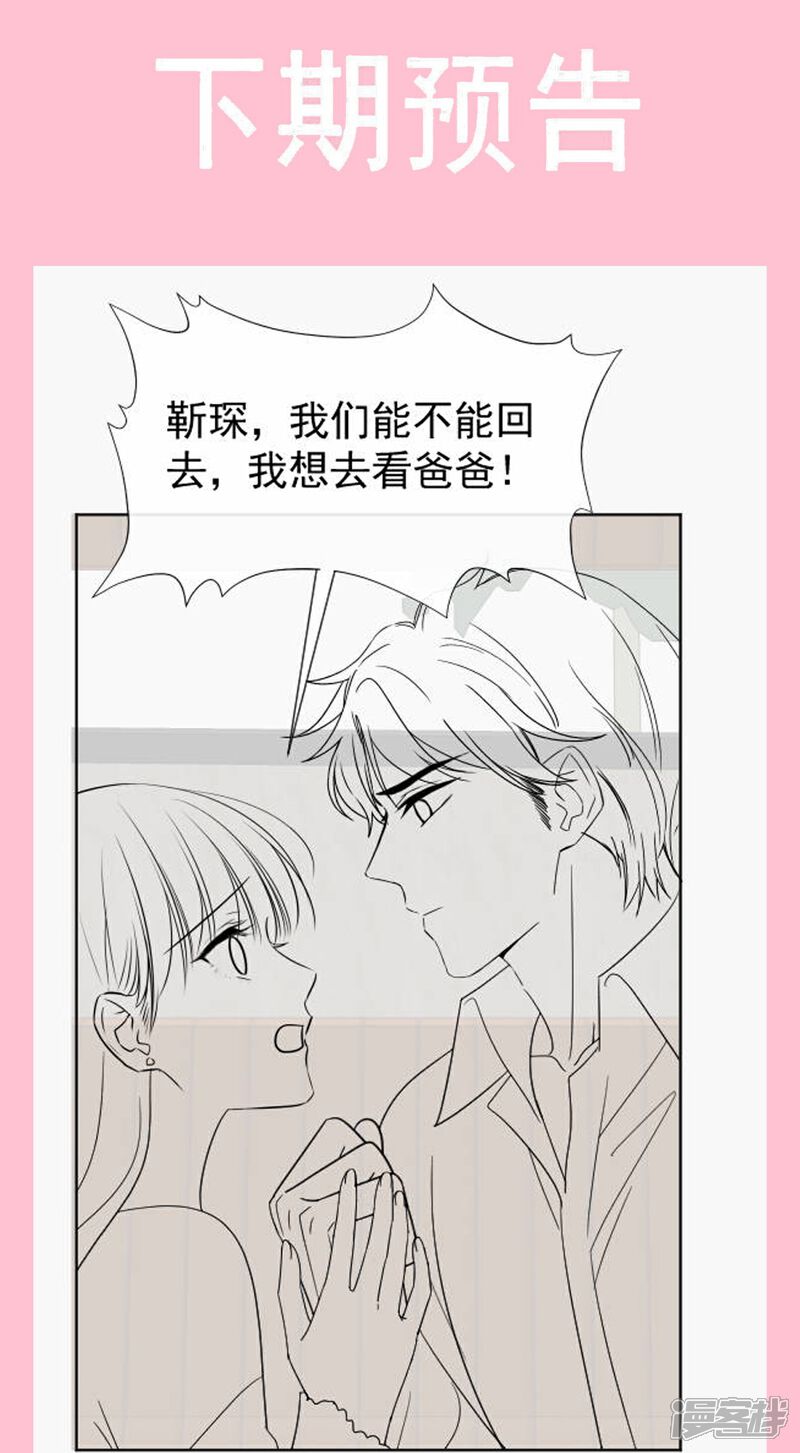 《霸道总裁轻轻爱》第312话 大小狐狸争宠 第32页