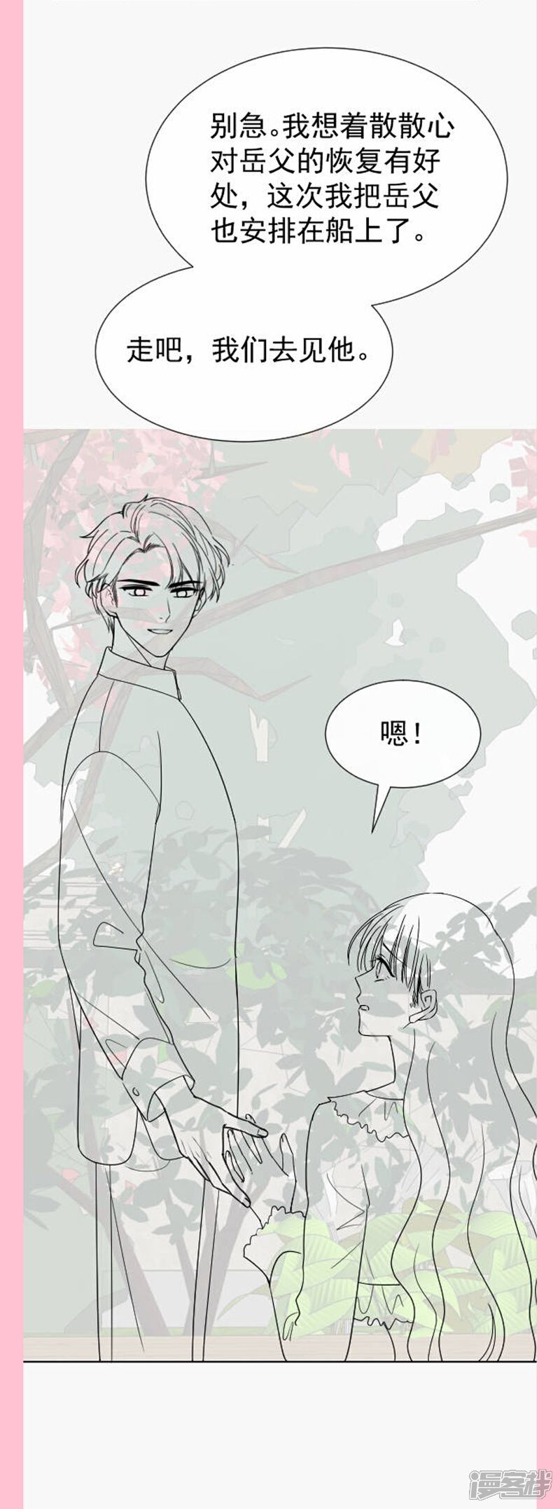 《霸道总裁轻轻爱》第312话 大小狐狸争宠 第33页
