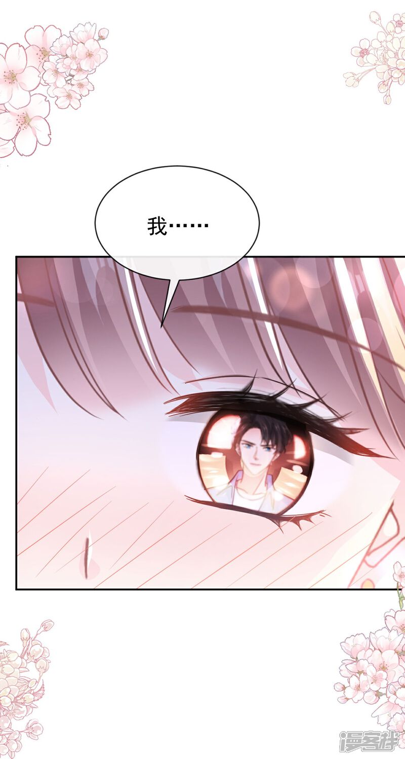 《霸道总裁轻轻爱》第312话 大小狐狸争宠 第3页