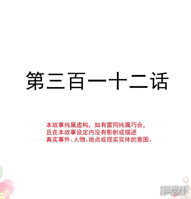 《霸道总裁轻轻爱》第312话 大小狐狸争宠 第4页