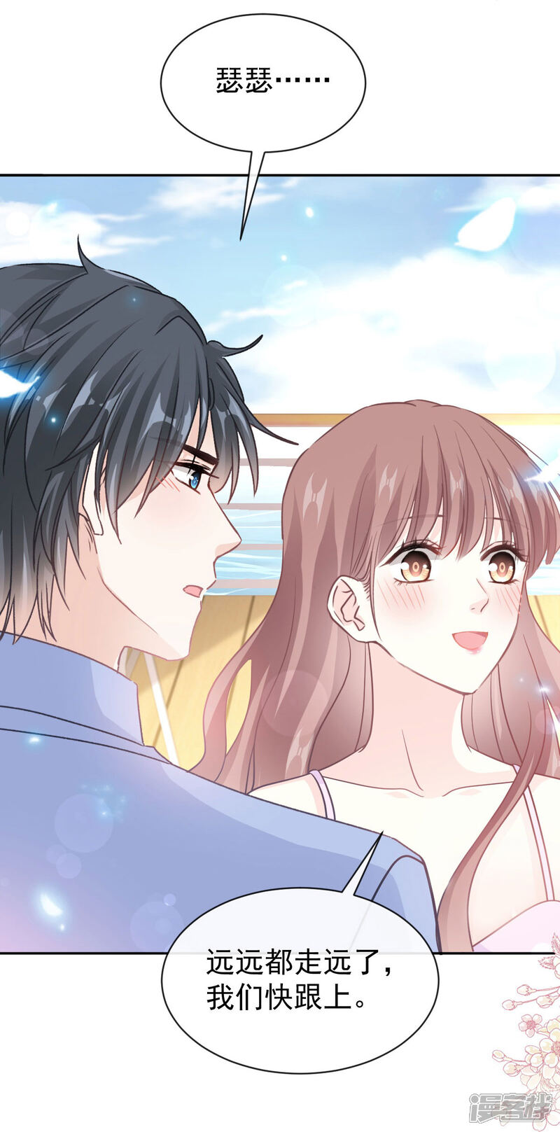 《霸道总裁轻轻爱》第312话 大小狐狸争宠 第6页