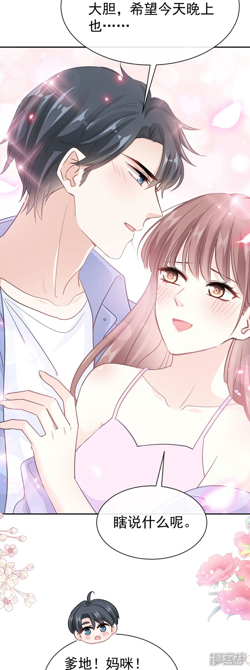 《霸道总裁轻轻爱》第312话 大小狐狸争宠 第8页